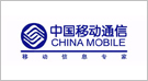 中國移動(dòng)通信