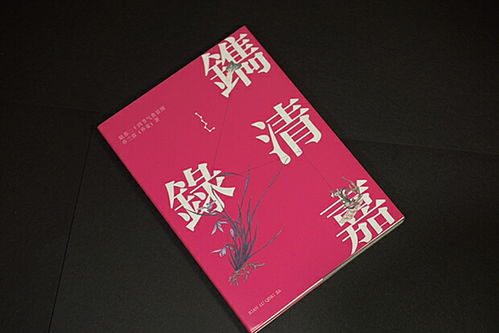鐫錄清嘉 二十四節氣書籍的裝幀設計藝術