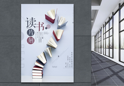語(yǔ)文閱讀海報(bào)設(shè)計(jì) 解鎖創(chuàng)意，點(diǎn)燃閱讀熱情
